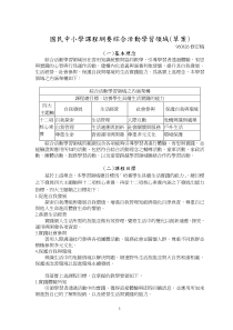 国民中小学课程纲要综合活动学习