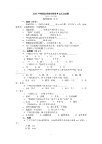 历年对外汉语教师资格考试全国统一试题往年汉语卷及答案