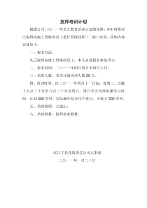 技师培训计划