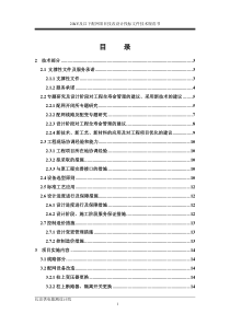 技改工程框架招标技术部分(20kV电气部分) 3