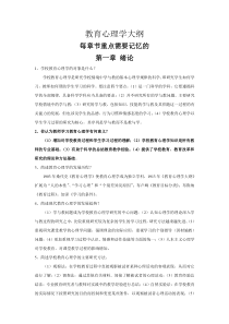 A类教育学,心理学复习资料c