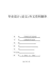 计算机系——外文翻译(中英对照-3000汉字左右)