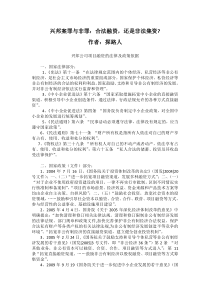 罪与非罪：合法融资,还是非法集资