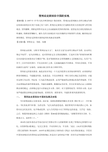 罪刑法定原则在中国的实现