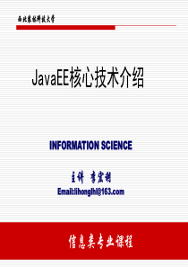 01_JavaEE技术概述