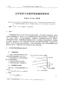 【电力设计】土钉支护工作面开控的稳定性研究