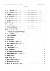 纪庄子落地式双排脚手架专项施工方案