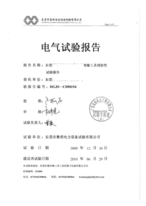 电工用缘缘工具测试报告-5页PDF(绝缘手套-绝缘靴-绝缘棒)