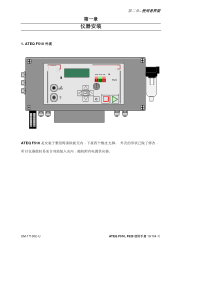 ATEQ-F520中文说明书