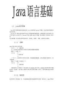 Java+语言基础