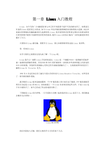 Linux入门教程(精华基础版)