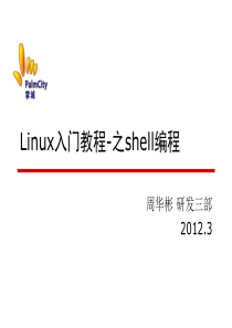 linux入门教程