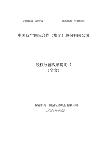 中国辽宁国际合作(集团)股份有限公司