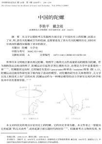 中国的陀螺