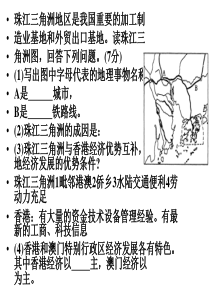 八年级下册地理――台湾课件