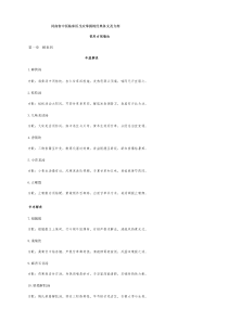 河南省中医临床医生应掌握的经典条文及方剂文档 (2)