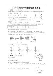 河南省中考数学真题卷十年合集2007-2016