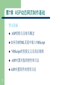 ASP动态网页制作基础%20