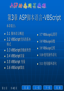 ASP动态网页编程(3)