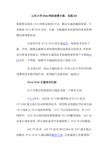 51CTO下载-山东大学IPv6网络部署方案