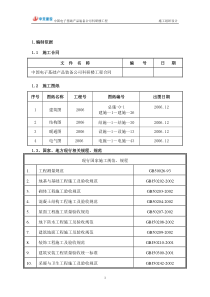 88113845_中础公司职工住宅及科研楼工程施工组织设计