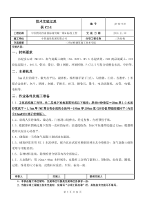 JD-HG-010二次结构砌筑施工技术交底11.7(1)