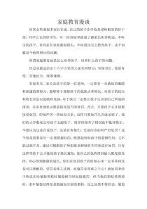 家庭教育研究的文章