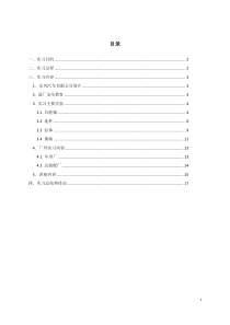 湖北十堰东风公司发动机厂实习报告