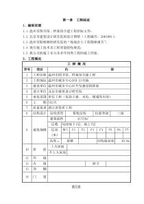 温州市图书馆、档案馆合建工程技术标书