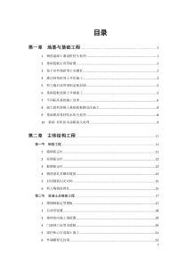 创建鲁班奖工程细部做法指导