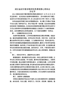 湖北省初中数学教师优秀课观摩心得体会