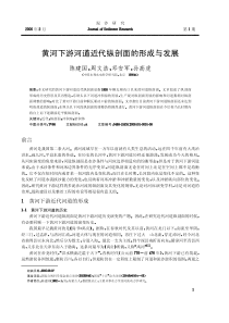 黄河下游河道近代纵剖面的形成与发展