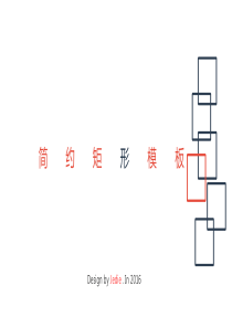 简约矩形创意动画ppt模板