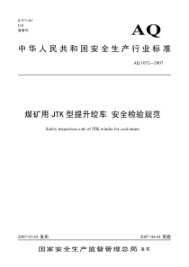 AQ10342007煤矿用带式制动提升绞车安全检验规范