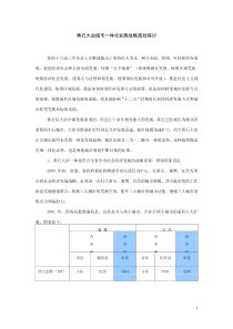 黄石大冶城市一体化发展战略探讨