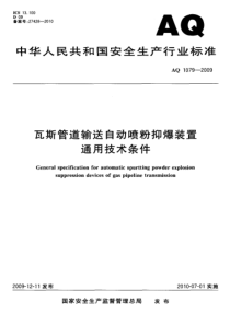 AQ10792009瓦斯管道输送自动喷粉抑爆装置通用技术条件