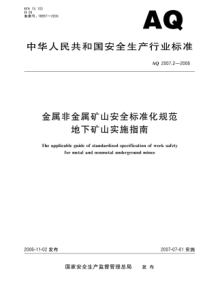 AQ200722006金属非金属矿山安全标准化规范地下矿山实施指南