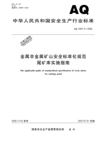 AQ200742006金属非金属矿山安全标准化规范尾矿库实施指南