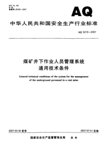 AQ62102007煤矿井下作业人员管理系统通用技术条件