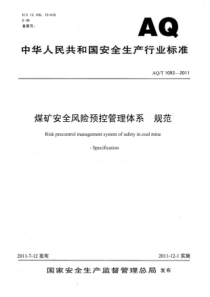 AQT10932011煤矿安全风险预控管理体系规范非正式版