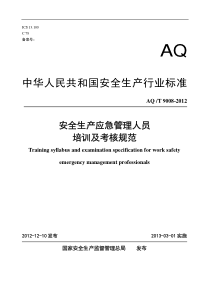 AQT90082012安全生产应急管理人员培训及考核规范非正式版