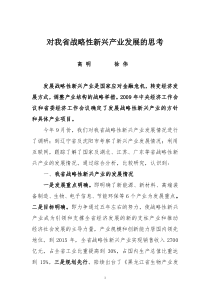 黑龙江省战略性新兴产业发展情况