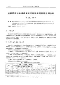 【电力设计】堆载预压法处理吹填淤泥地基实例检验监测分析