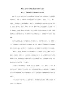 黑龙江省风景名胜区建设发展概况与分析(doc 95页)(1)