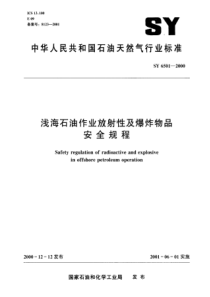 SY65012000浅海石油作业放射性及爆炸物品安全规程