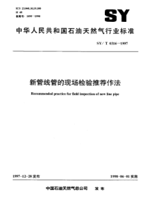 SYT03161997新管线管的现场检验推荐作法