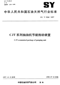 SYT52261997CJT系列抽油机节能拖动装置