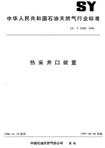 SYT53281996热采井口装置