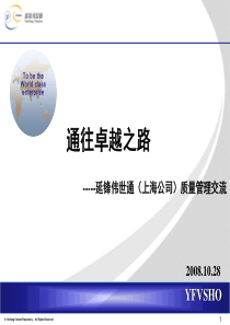 10月26日～28日供应商培训延锋伟世通公司交流资料