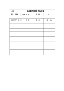 19-供应商促销用具(用品)清单